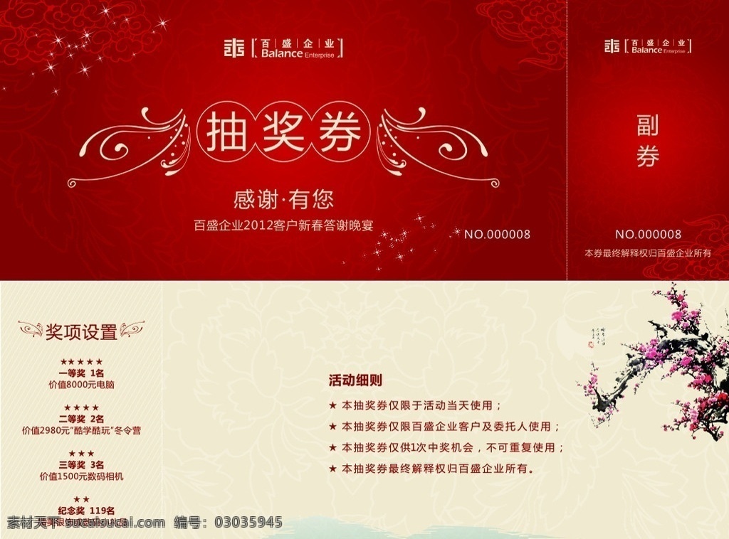抽奖券 入场券 答谢会 年终会 券 矢量
