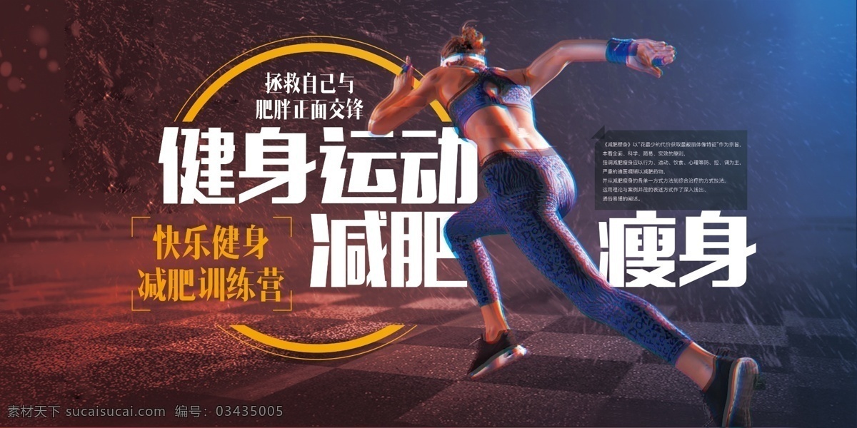 健身房 运动 健身运动 瘦身 减肥 健身海报 健身展板 健身促销 健身活动 健身宣传 其他海报类