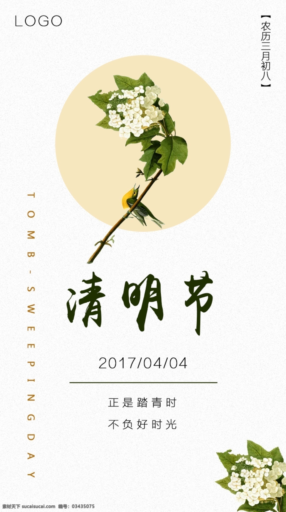 2020 清明节 春天 春游 手机 海报 清明节海报 清明节活动 清明节促销 清明节旅游 清明节背景 清明节广告 清明 清明踏青 清明节踏青 清明展板 春季 清明活动 清明节首页 清明首页 旅行 春天清明 商场清明节 春天促销广告 清明促销海报 踏青旅游 清明节系列 手机海报
