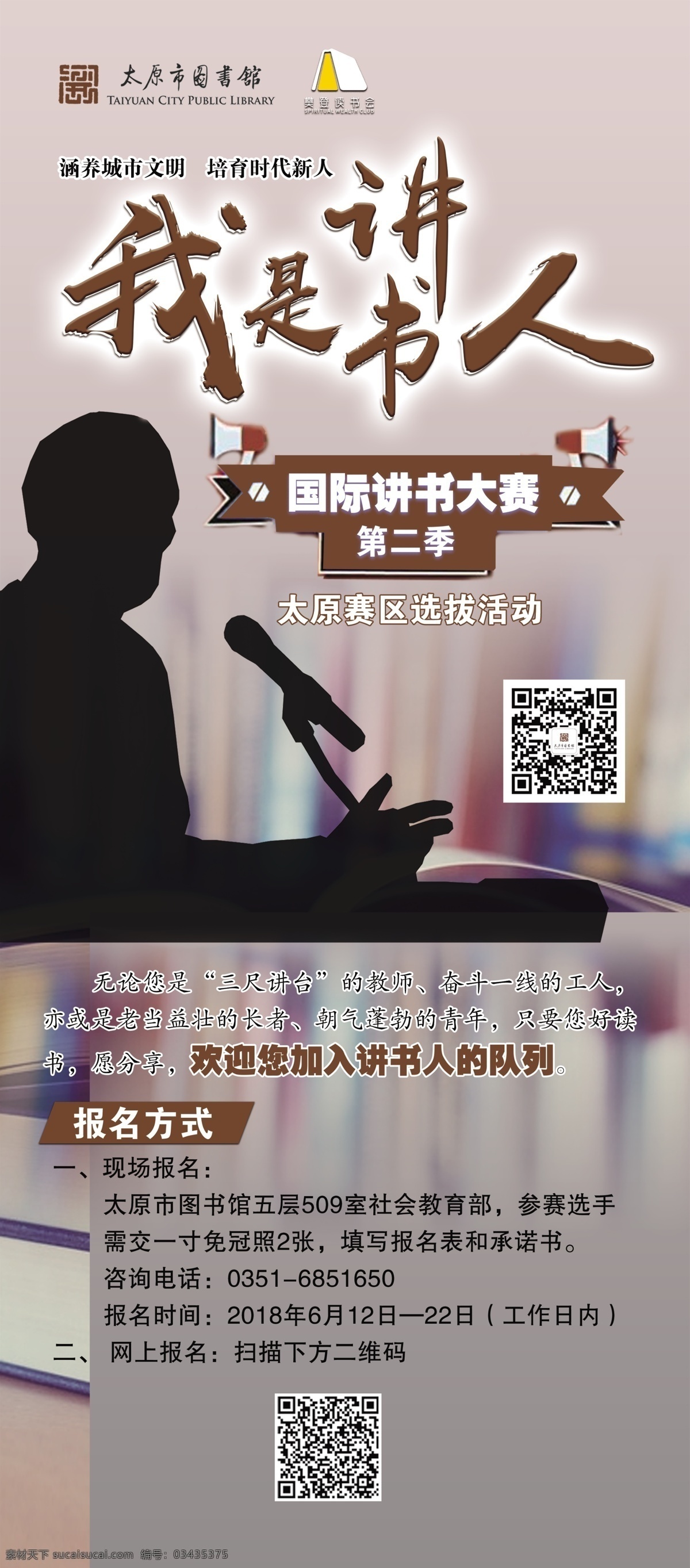 我是讲书人 剪影人物 图书馆标 演讲展架 讲书人 黑白灰风 建筑园林