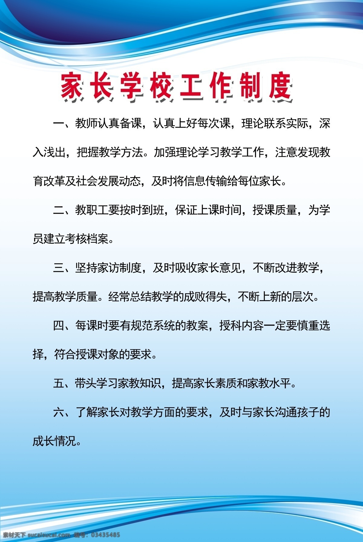 家长学校制度 家长 学校 制度 规章 章程 生活百科