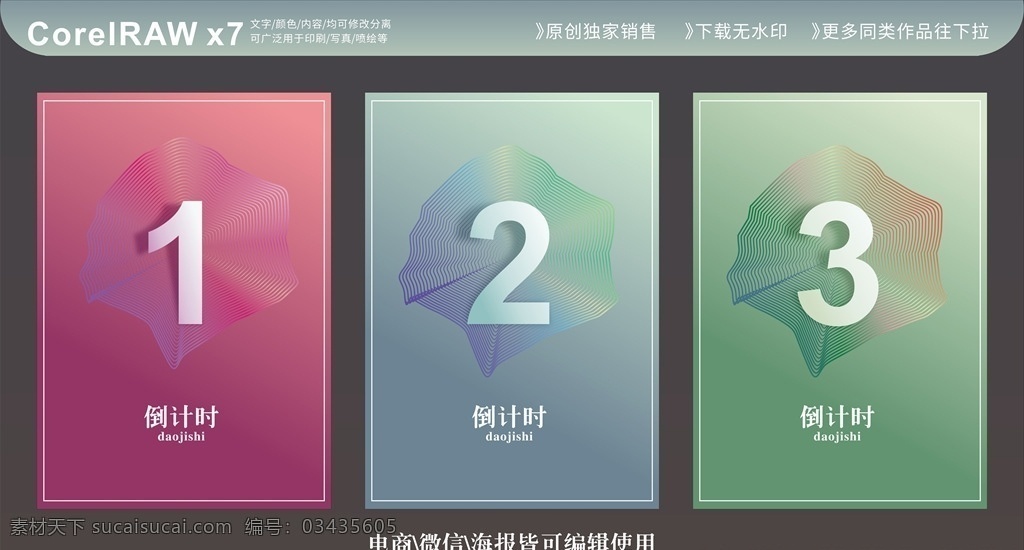 电商 活动 倒计时 海报 倒计时海报 渐变背景 渐变 电商平台 微信倒计时