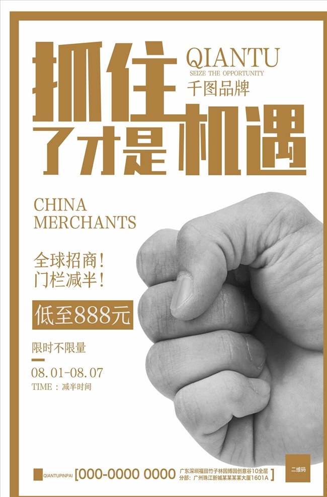 全球招商海报 招商 盛大招商 招商广告 招商加盟 火热招商 招商海报 黄金地段 商业地产招商 店铺招商 火爆招商 全面招商 盛世招商 招商手册 旺铺招商 地产招商 商场招商 招商会