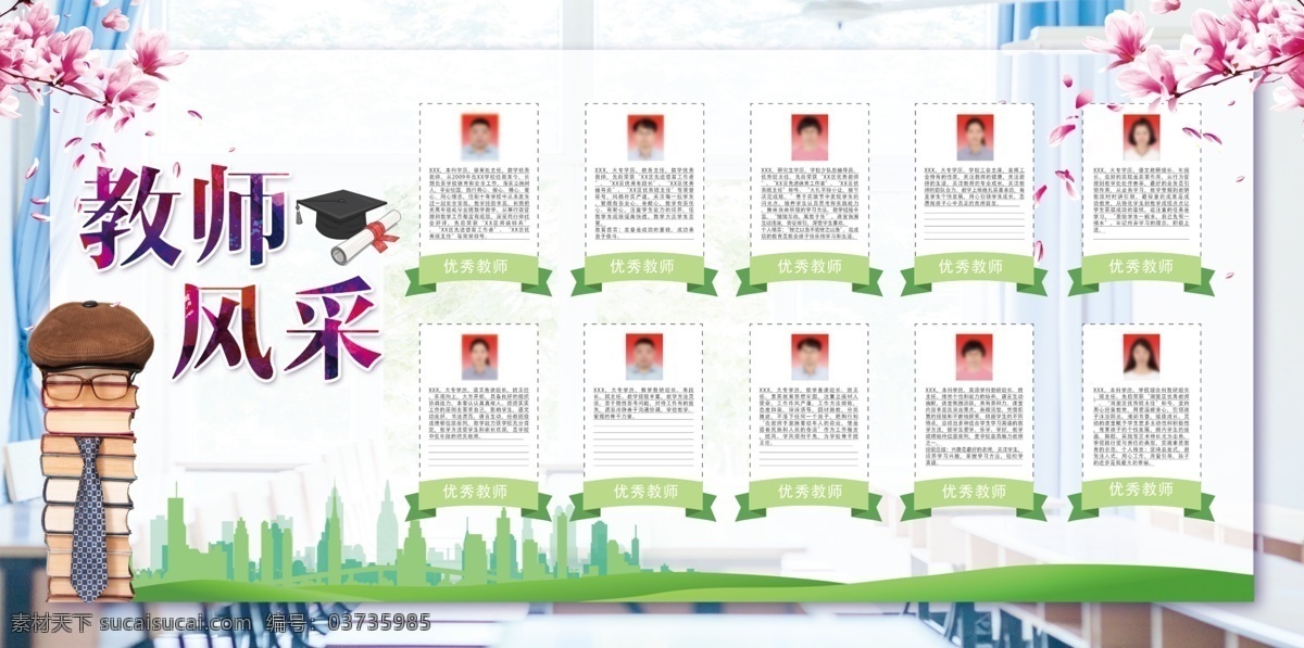 教师风采 骨干教师 优秀教师 教师园地 展现自己 文化艺术 传统文化 展板模板