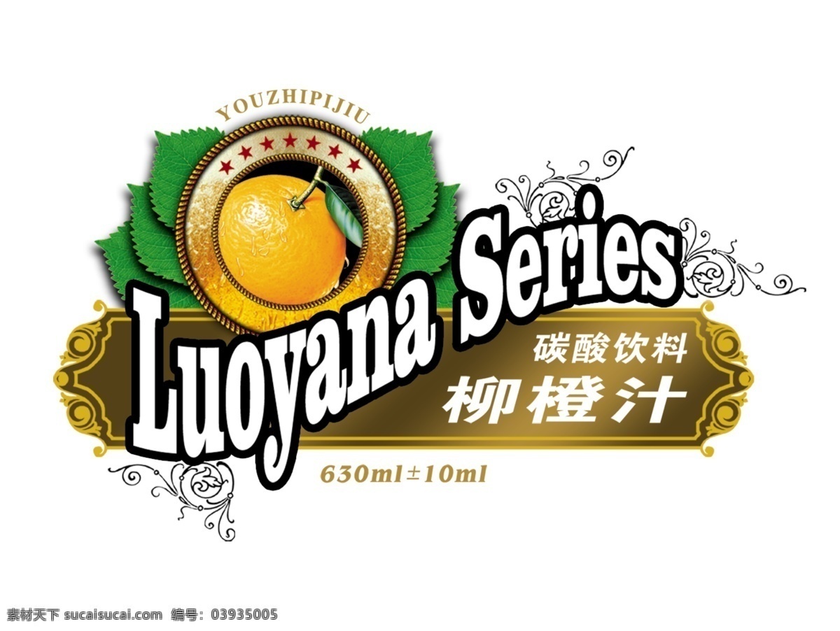 包装免费下载 分层 包装 标志 标志素材下载 源文件库 标志模板下载 柳橙 psd源文件 包装设计