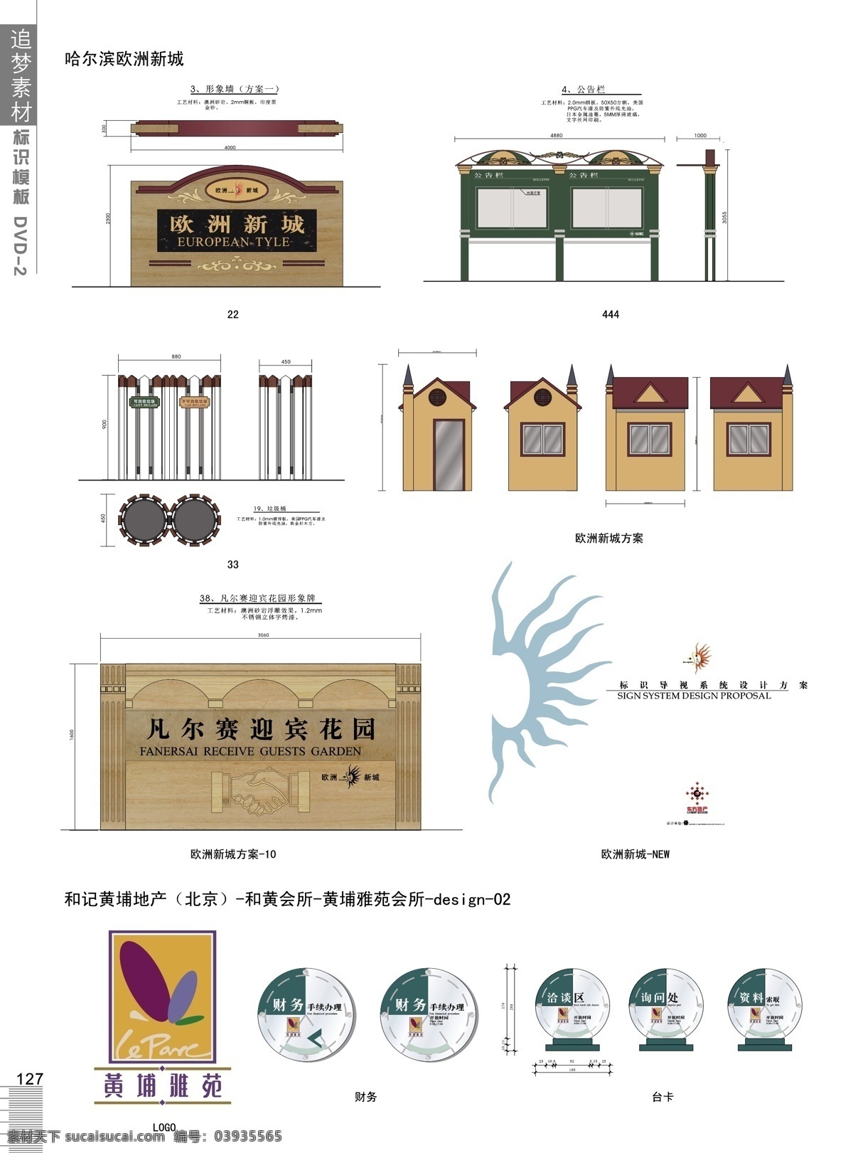 标识标牌 标示牌 户外指示牌 导向牌 导视牌 带式系统 vi设计 矢量 雄婧广告 侯雄 vi标示标牌