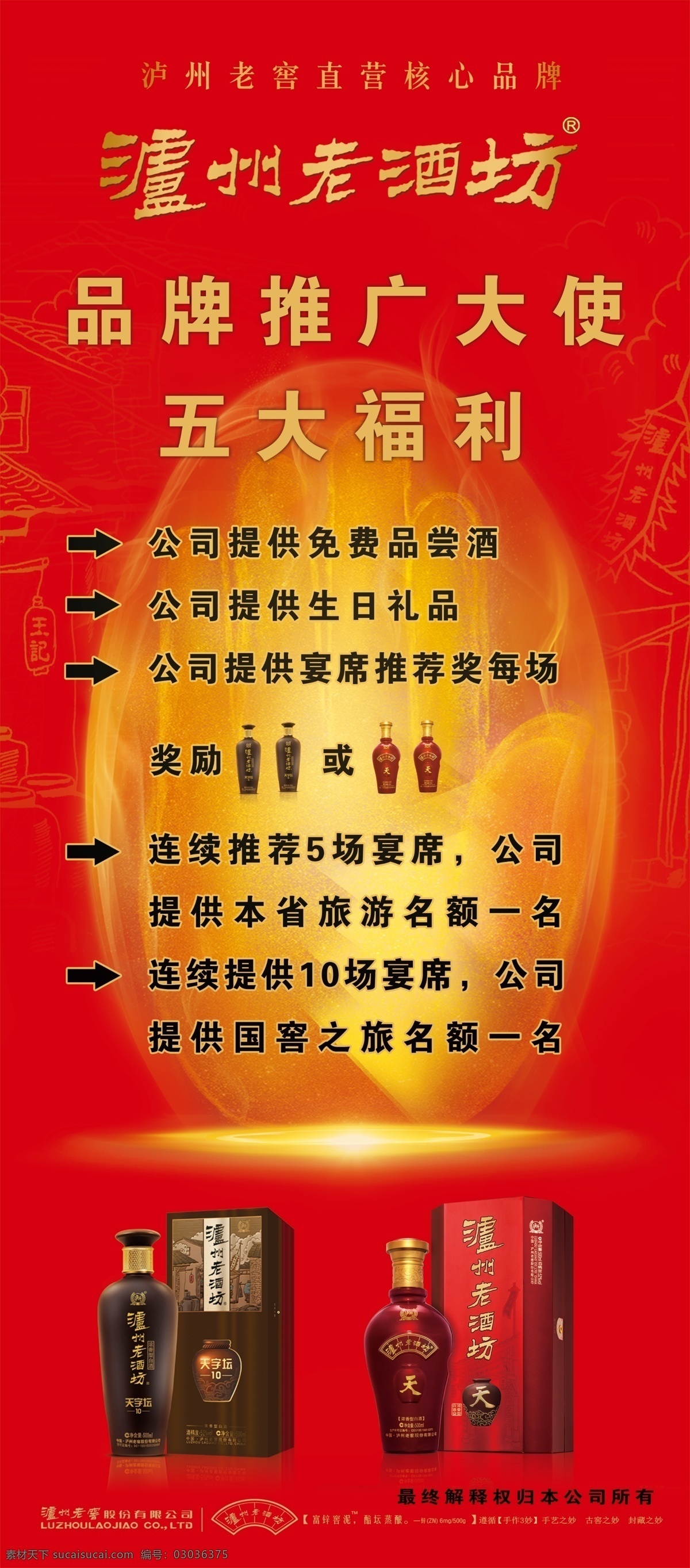 泸州 老酒 坊 展架 品牌推广 五大福利 泸州老酒坊 酒瓶 泸州老酒坊标 花纹 天字坮 广告设计模板 源文件