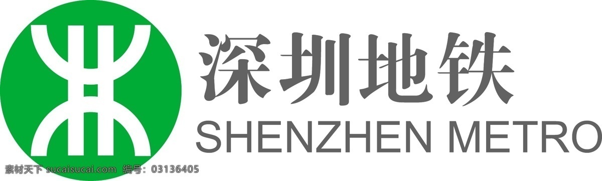 深圳 地铁 标志 矢量 深圳地铁 标识标志图标 企业 logo 矢量图库