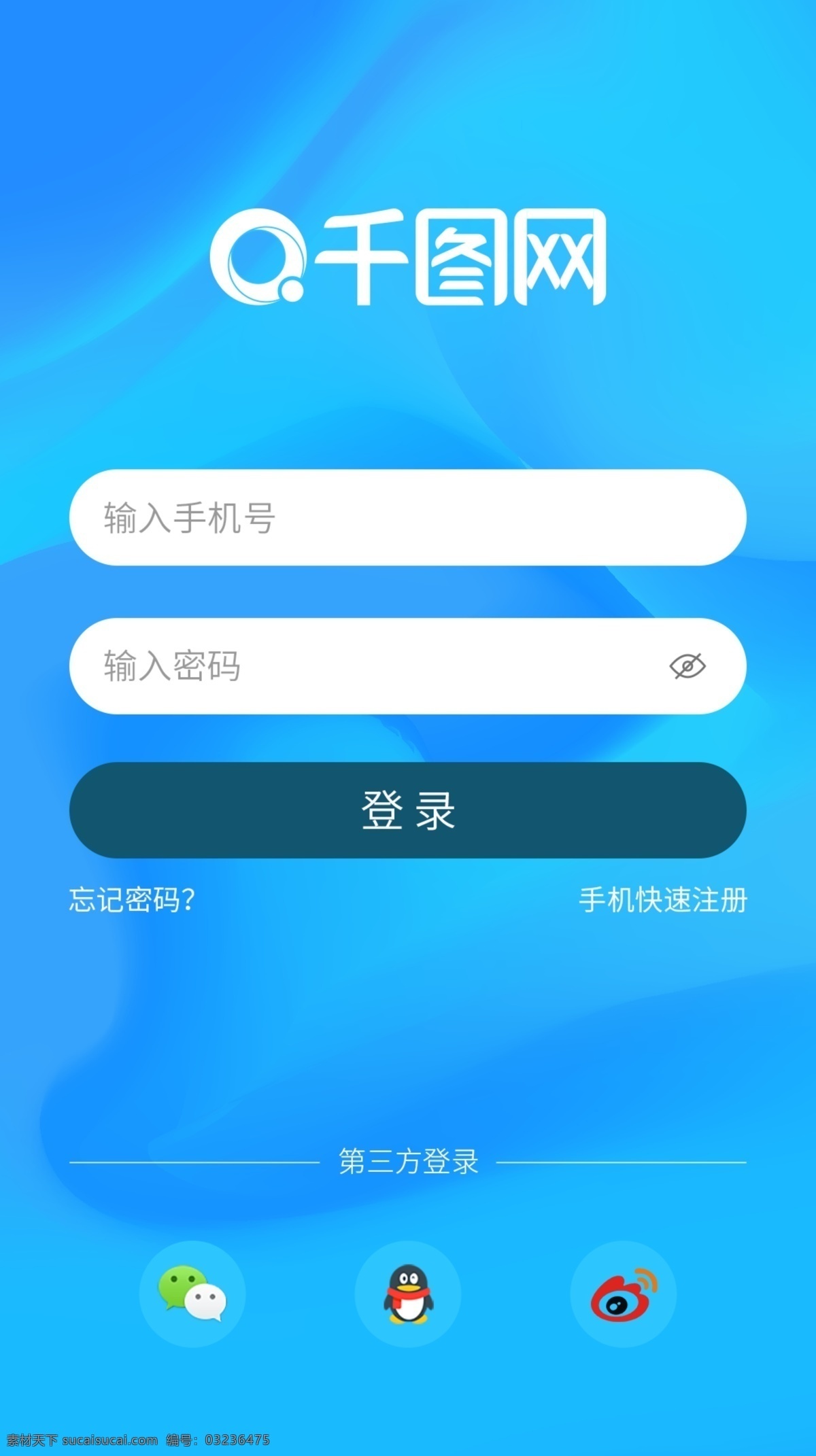 蓝色 渐变 app 登录 页面 流体渐变 登录页 app登录