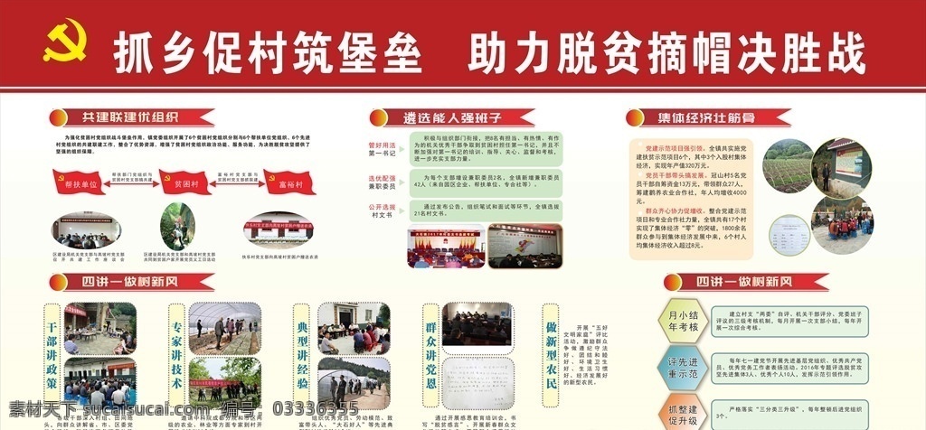 城乡建设 助力 脱贫 摘帽 展板 政府展板 党建展板 抓乡促村 共建联建 红黄色系 政府 党建 相关