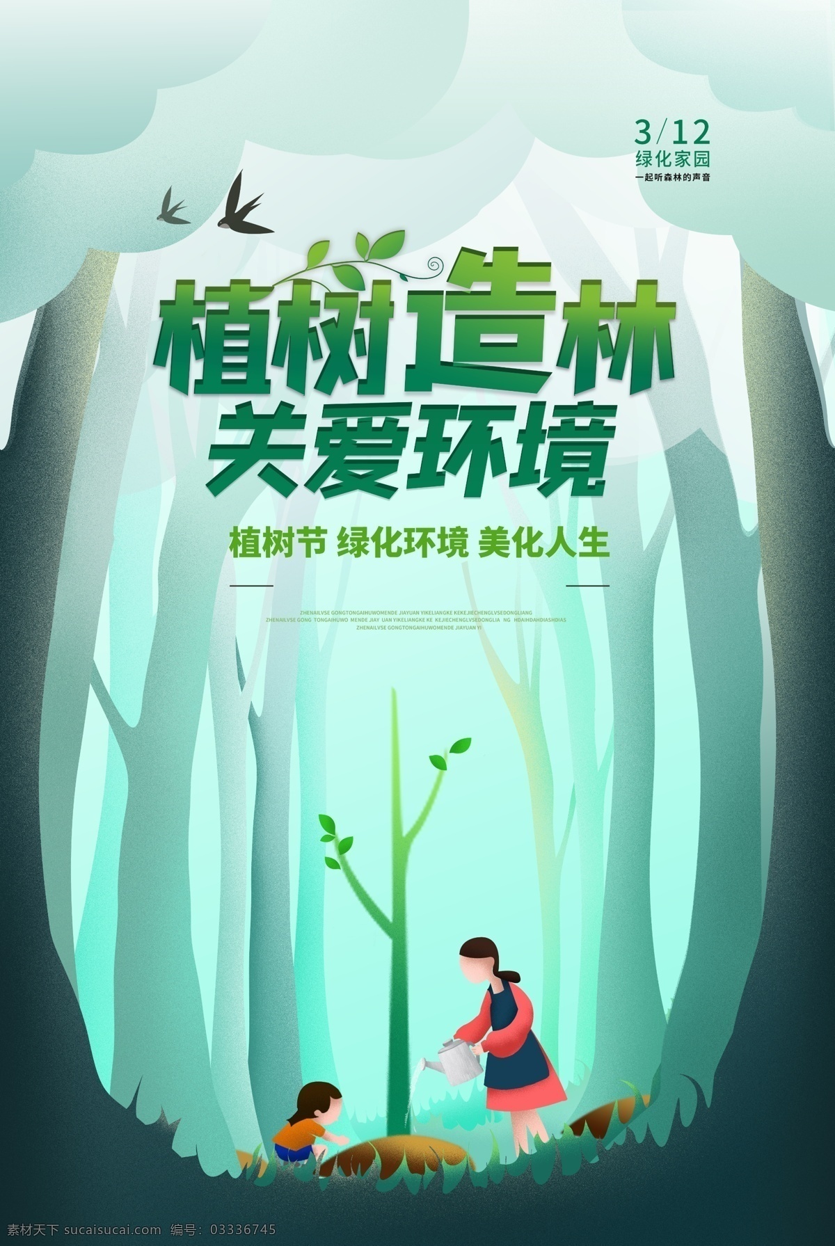 植树节 传统节日 活动 宣传海报 素材图片 传统 节日 宣传 海报