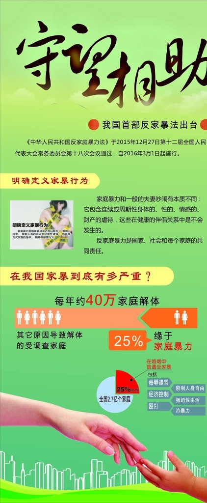 家暴 妇女 妇联 展架 海报