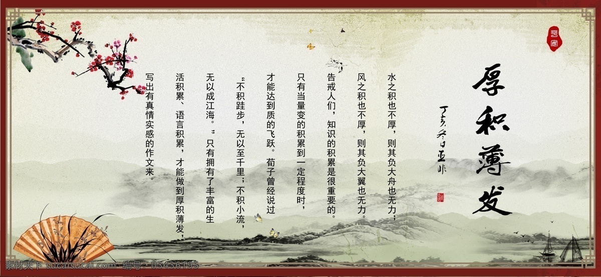 厚积薄发 国学文化 文化墙 墙体图 传统文化