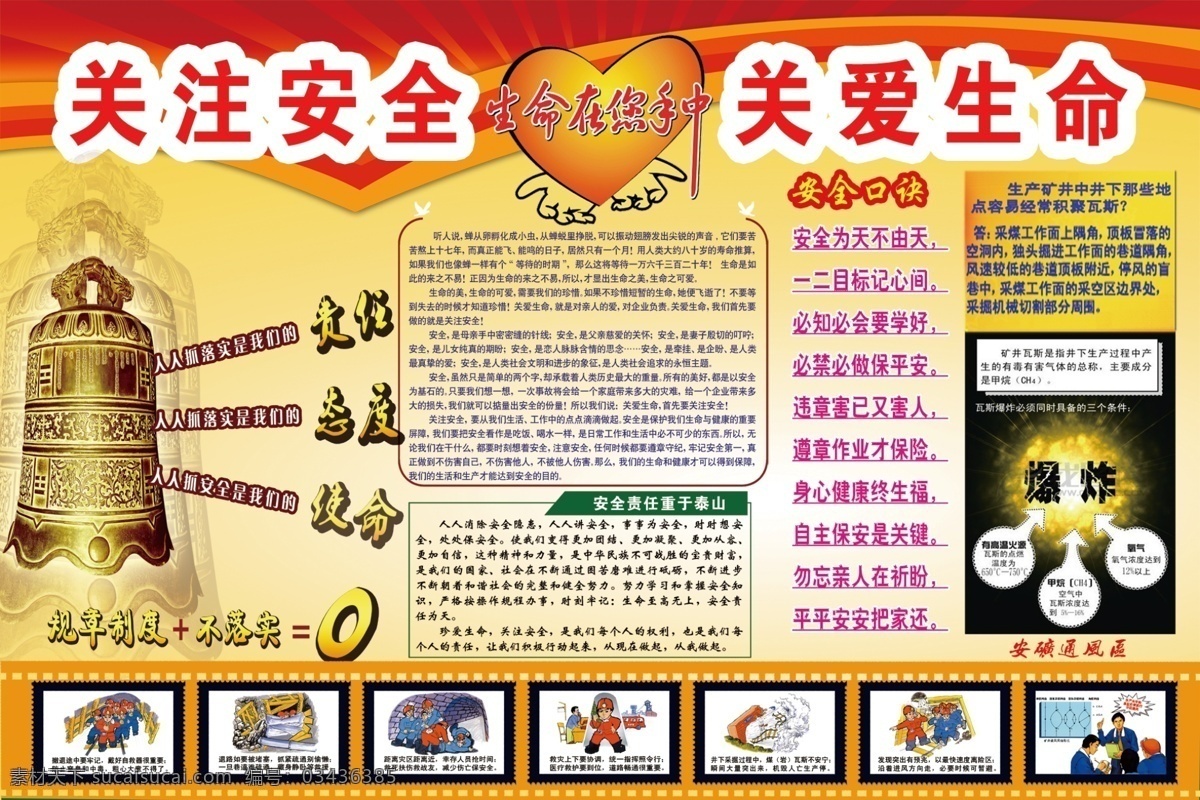 安全生产 安全生产展板 安全 安全生产宣传 安全生产月 安全生产专栏 安全生产知识 安全生产板报 安全生产主题 安全展板 展板背景 展板模版 加强安全法治 保障安全生产 2015 月 安全生产海报 矿山安全生产 工程安全生产 工厂安全生产 企业安全生产 公司安全生产 安全生产标志 安全生产法