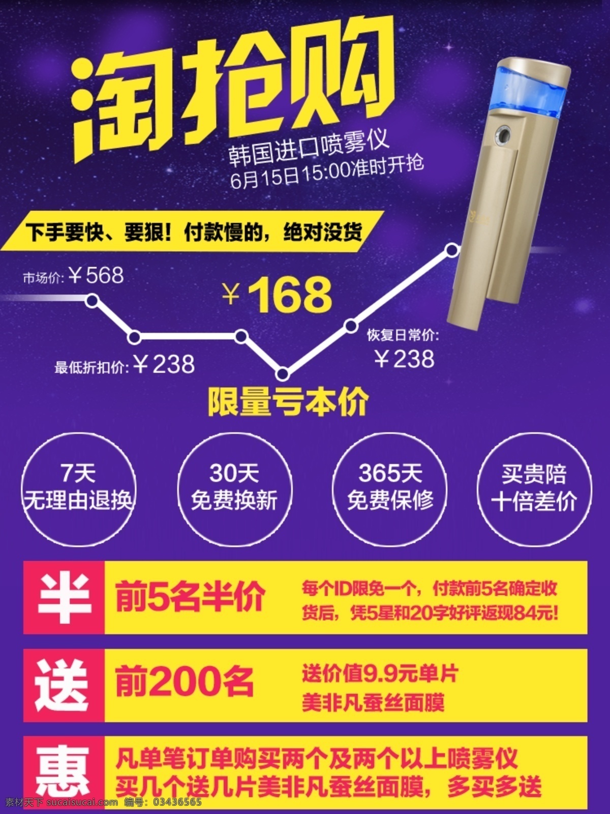 淘抢购 美容仪 电器 黄色