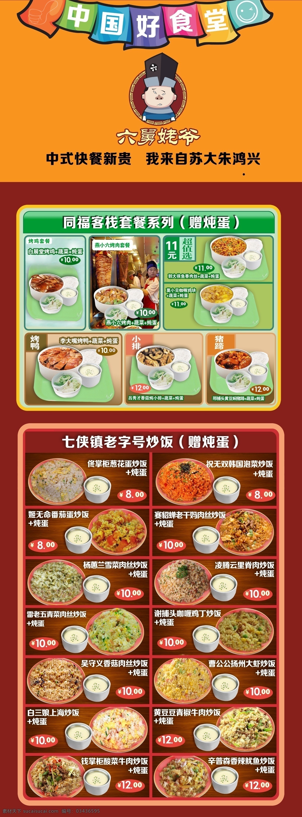 六 舅 姥爷 餐饮美食 海报 易拉宝 餐饮海报 快餐易拉宝 美食套餐 老字号炒饭 中式快餐 橙色
