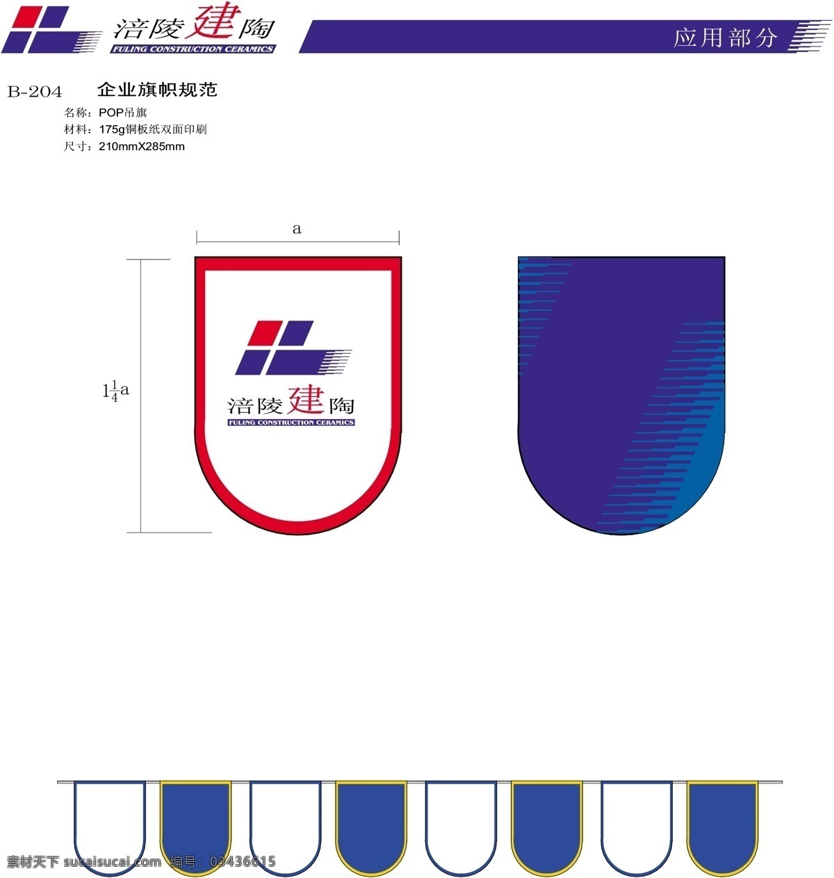 涪陵建陶vi 矢量 文件 vi设计 vi宝典 建陶