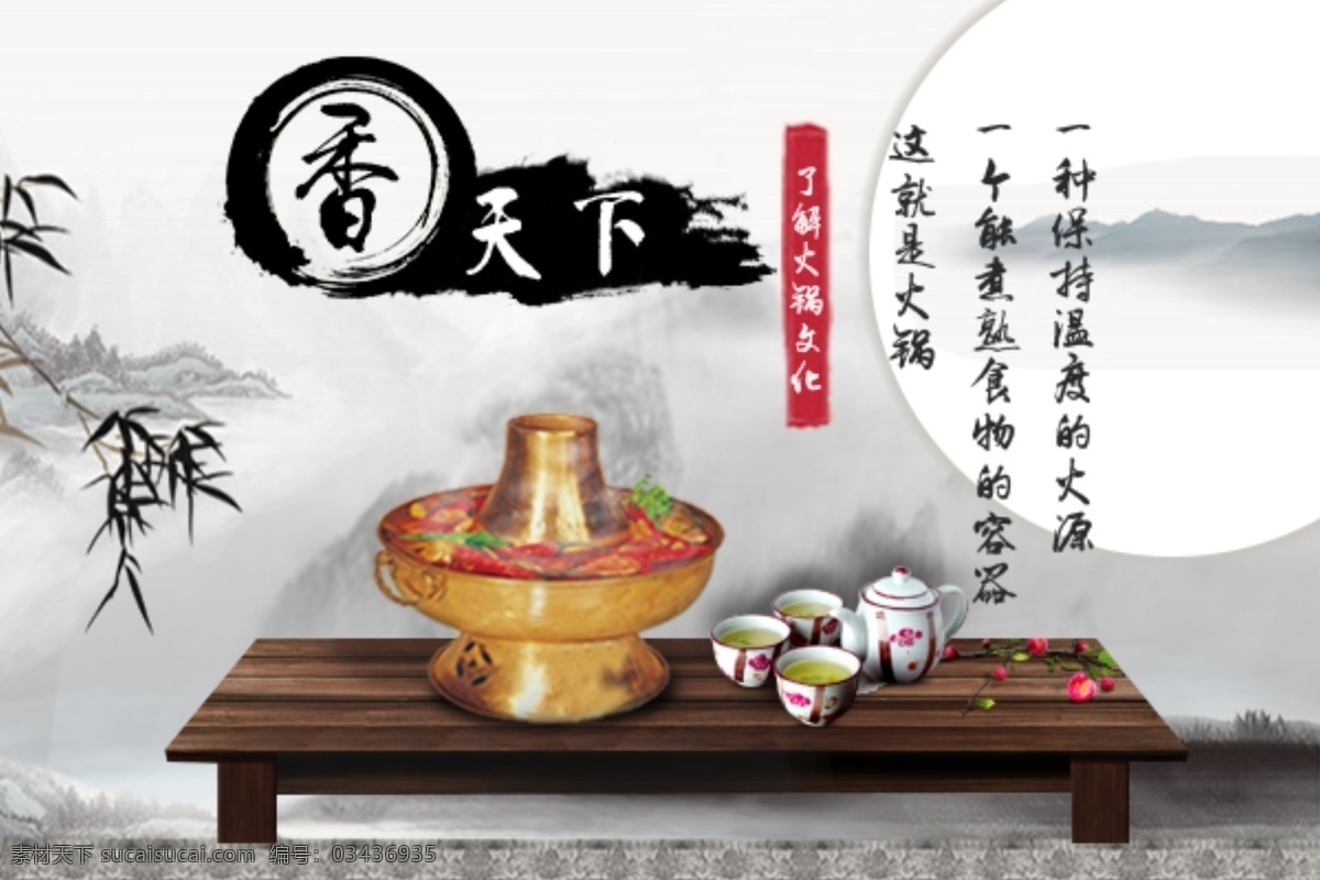 沙皮狗香天下 火锅 美食 餐厅 白色