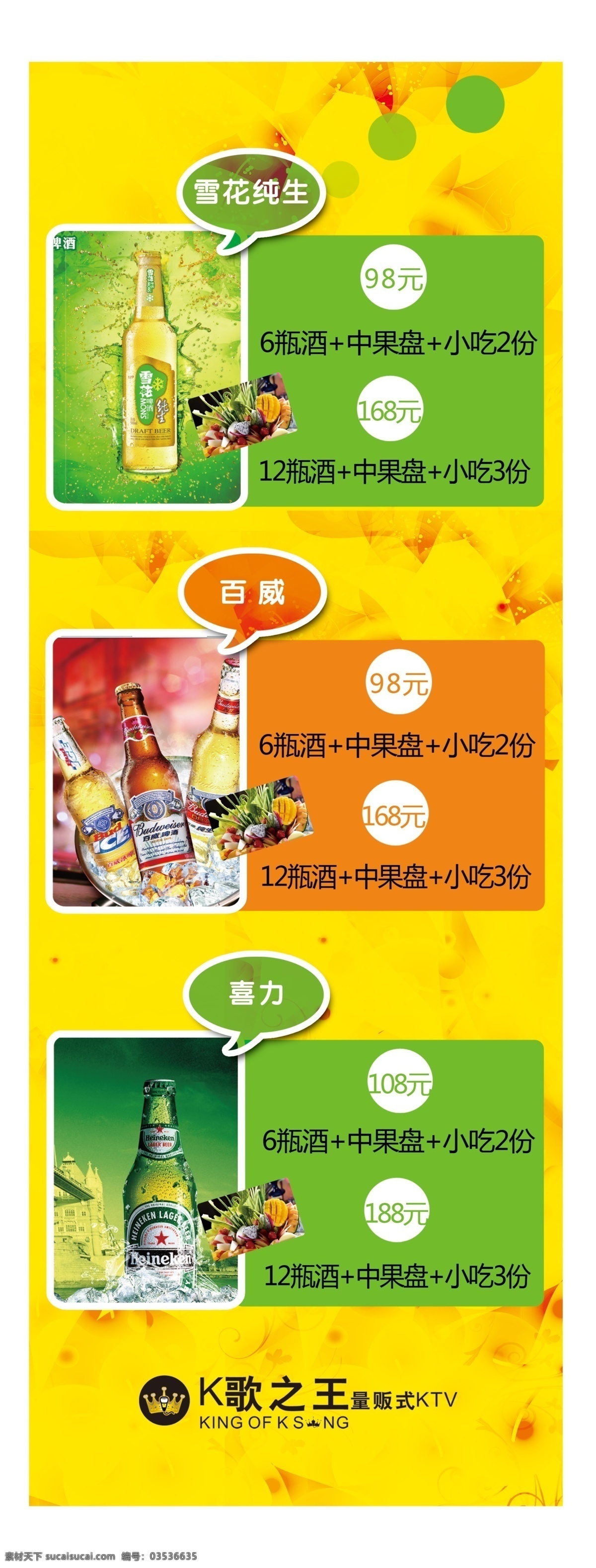 百威 背景 广告设计模板 橘黄 啤酒 炫彩 绚丽 超市 海报 模板下载 超市啤酒海报 雪花 喜力 源文件 矢量图 日常生活