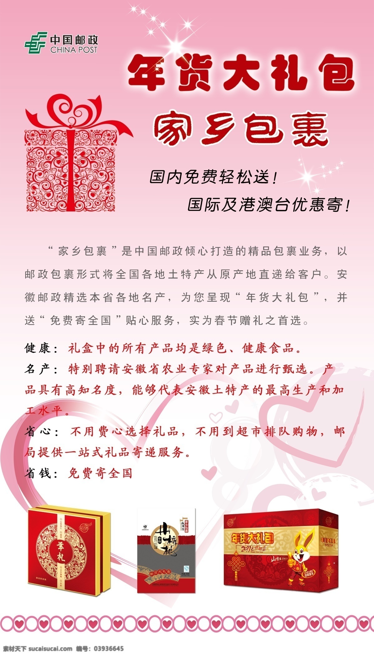 dm宣传单 广告设计模板 健康 礼物 年货大礼包 省钱 省心 土特产 家乡包裹单页 家乡包裹 邮政业务 免费寄全国 温馨 名产 源文件 psd源文件