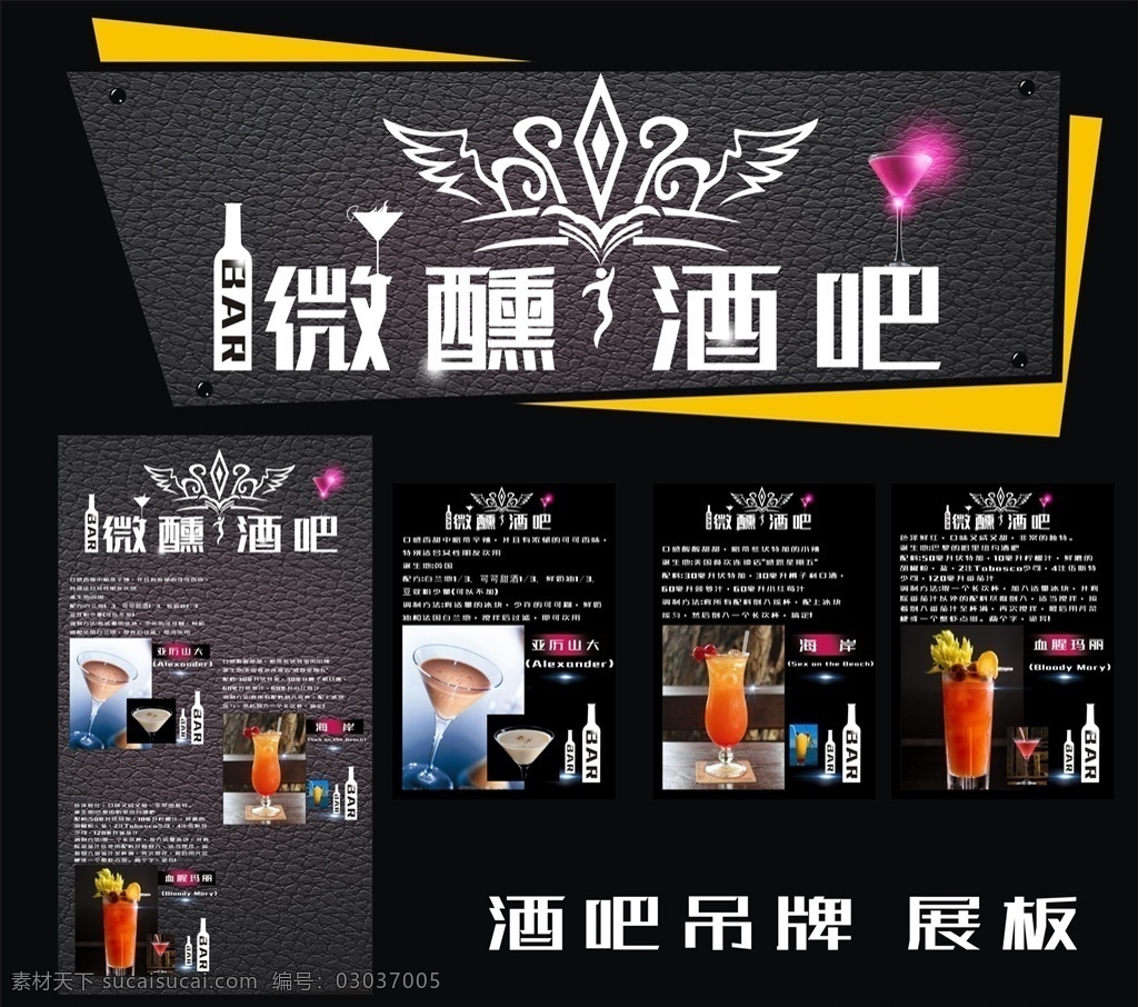 微醺酒吧 鸡尾酒 酒吧吊牌 调制鸡尾酒 酒吧折页 高脚杯 鸡尾酒说明