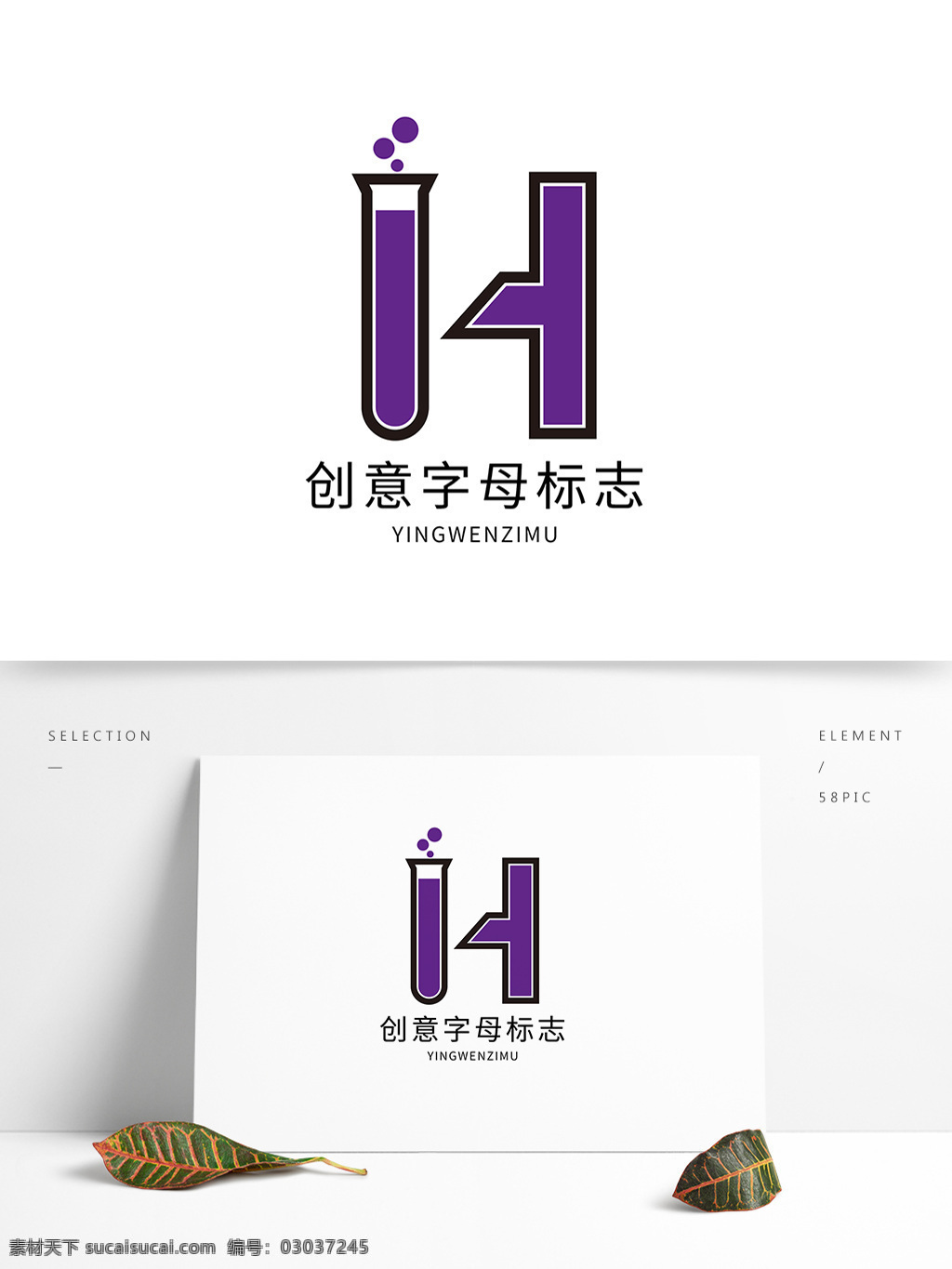 创意 英文 字母 标志 标识 创意字母 字母logo 英文字母h h 字母h 英文h 化工logo 创意logo 英文logo
