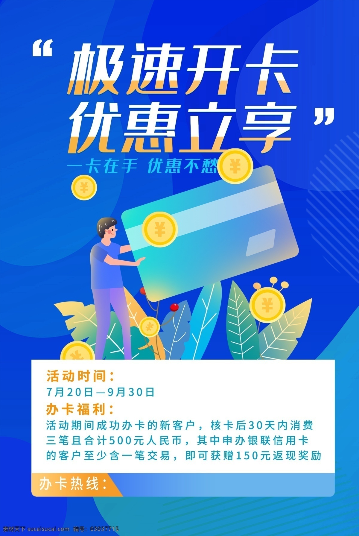 信用卡素材图片下载-素材编号03037715-素材天下图库