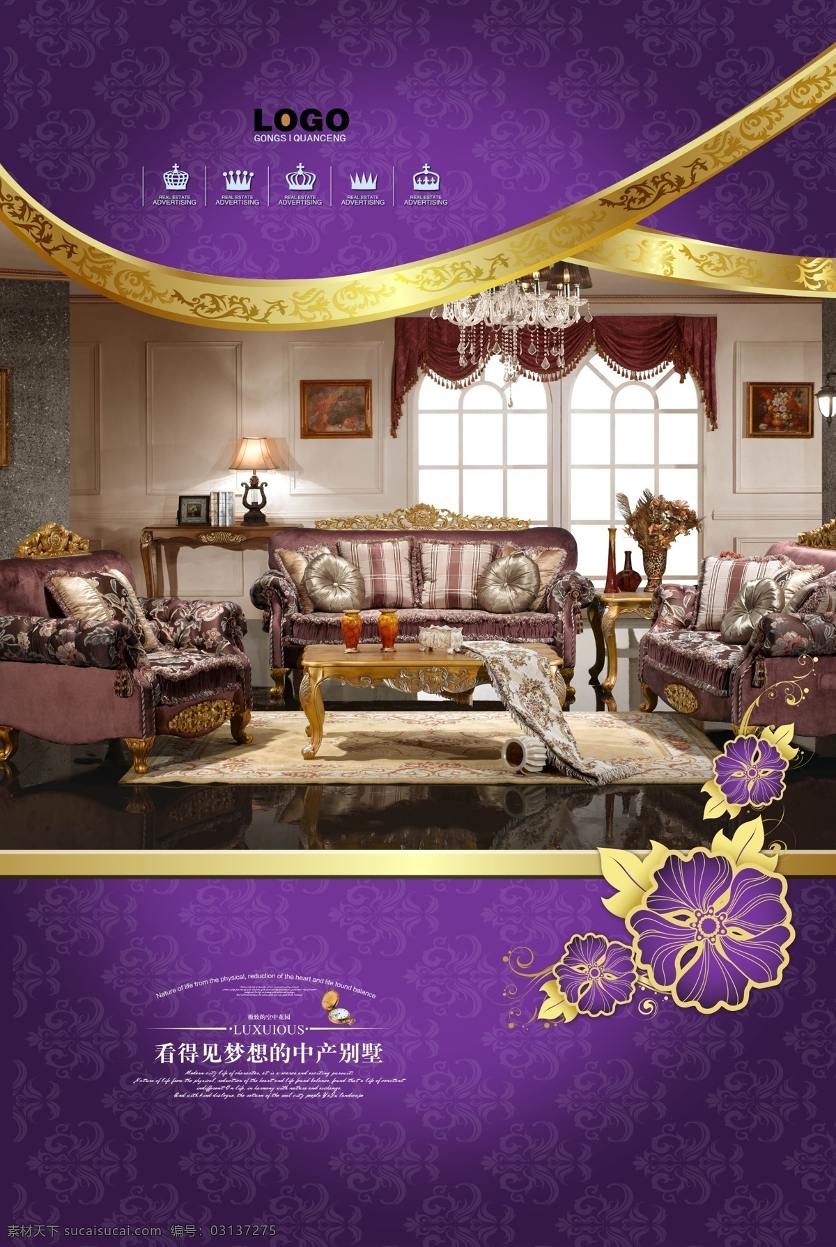 室内装饰 欧式沙发 欧式花纹 花边 金边 广告设计模板 源文件