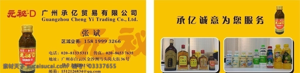 元 秘 d 保健品 名片 元秘d 人参 饮品 企业名片 名片卡片
