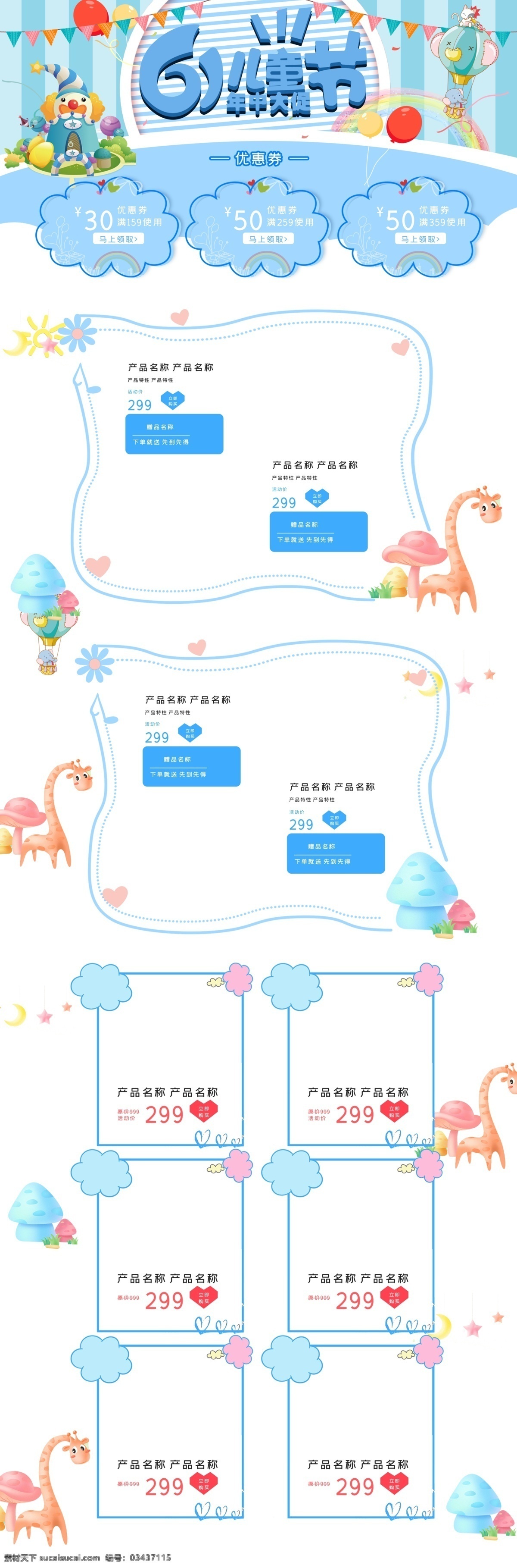 六一儿童节 61儿童节 六月一儿童节 海报 六月一号