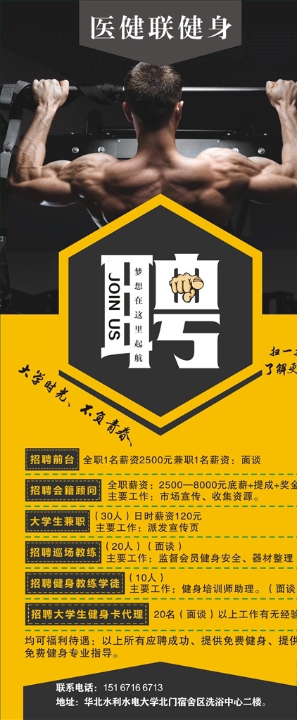 健身招聘图片 招聘展架 校园招聘 招聘x展架 招聘易拉宝 招聘展板 招聘模板 招聘简章 招聘宣传单 招聘会 高薪招聘 公司招聘 健身