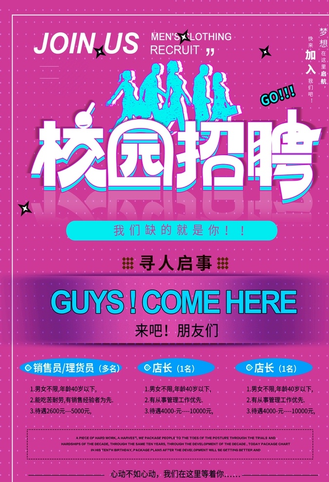 校园招聘图片 招聘 聘 诚聘 招贤纳士 超市招聘 报纸招聘 招聘宣传单 校园招聘 诚聘英才 招聘海报 招聘广告 诚聘精英 招聘展架 招兵买马 公司招聘 企业招聘 ktv招聘 夜场招聘 商场招聘 人才招聘 服装招聘 高薪诚聘 百万年薪 招聘横幅 餐饮招聘 酒吧招聘 工厂招聘 薇心159