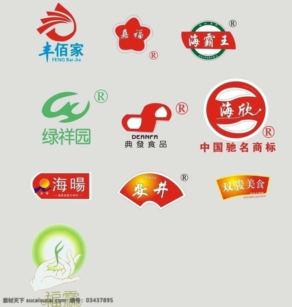 食品logo 安井 海欣 丰佰家 海霸王 双骏 海暘 绿祥园 嘉福 典发 企业 logo 标志 标识标志图标 矢量