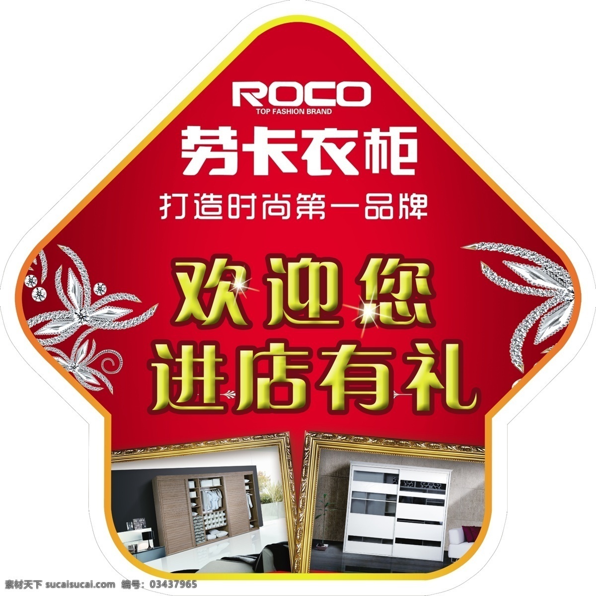 地贴 劳卡衣柜 红色箭头 箭头 活动 红色背景 进店有礼 时尚 相框