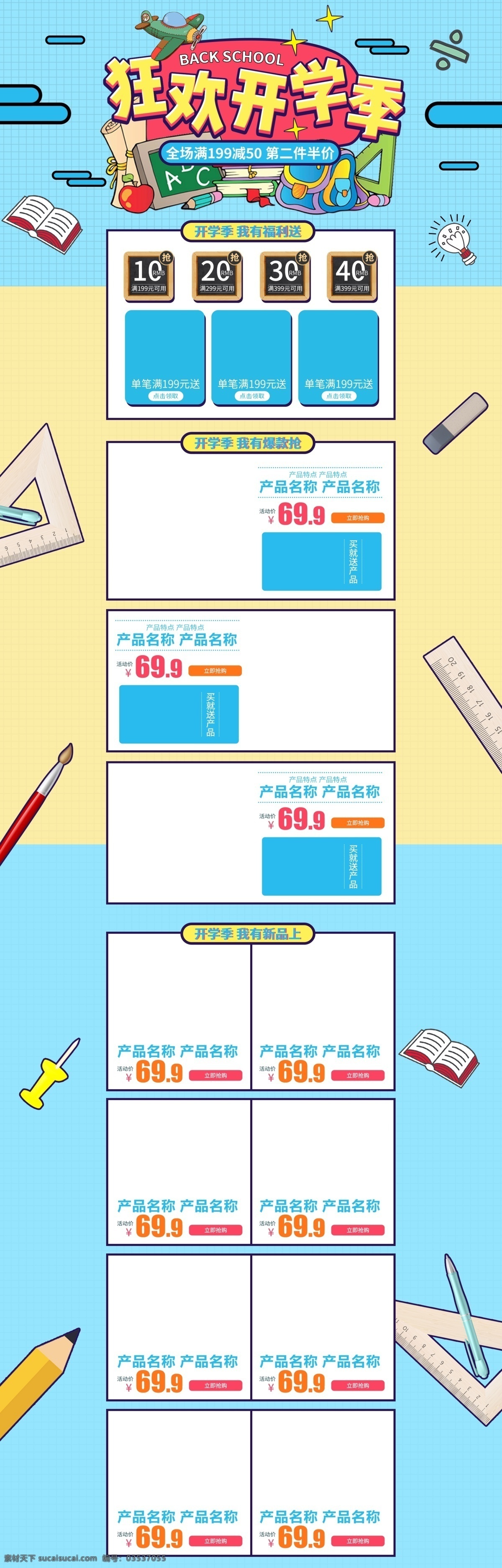 电商 淘宝 开学 季 活动 多彩 线条 手绘 首页 书本 铅笔 开学季 开学爆到 直尺 橡皮擦 书包