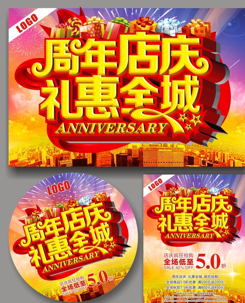周年庆 周年店庆 礼惠全城 店庆 周年 礼物 礼品 礼盒 精美 精致 立体字 艺术字 立体星星 红色飘带 建筑 夜景 华丽 周年庆海报 周年庆展板 模板 矢量 烟花 舞台背景 吊旗 户外宣传 促销活动 大型促销 促销展板 开业 展板模板