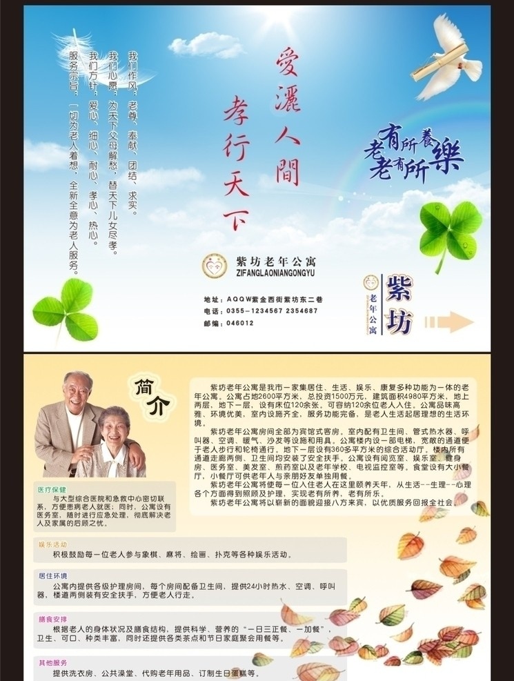 老年 公寓 三 折页 三折页 老年公寓 蓝色 夕阳背景 老人 康复 单张 dm宣传单 矢量