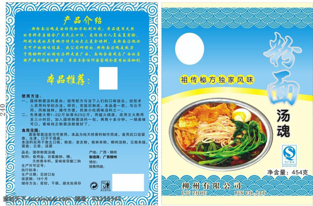 粉 味 料 包装 模板下载 矢量 模板 下 副本 白色