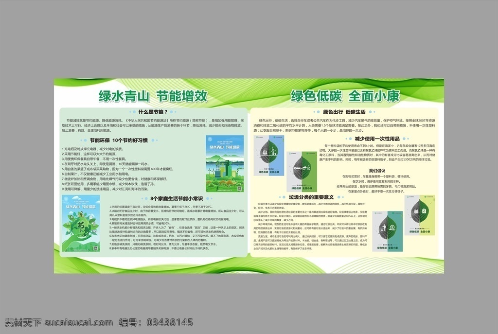 绿水青山 节能增效 绿色低碳 全面小康 政务海报 环保展板 政务展板 青山绿水 节能 环保 绿色出行 低碳出行 行业设计