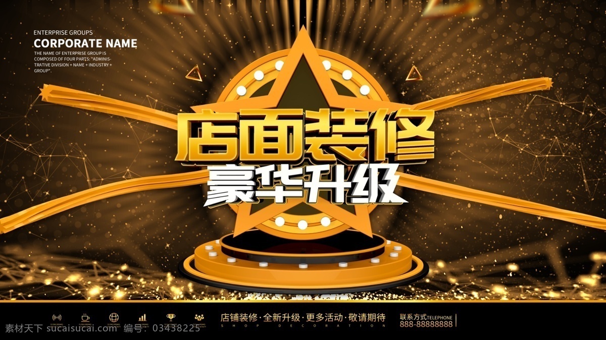 装修 升级 店面升级 品牌升级 装修升级 全新面世 重装升级 全面升级 感恩回馈 重装开业海报 店面升级海报 升级装修 清仓 形象升级 全新升级 开业升级 品牌升级海报 盛装升级 装修升级中 店面升级装修 店面装修升级 品牌形象升级 品牌全面升级