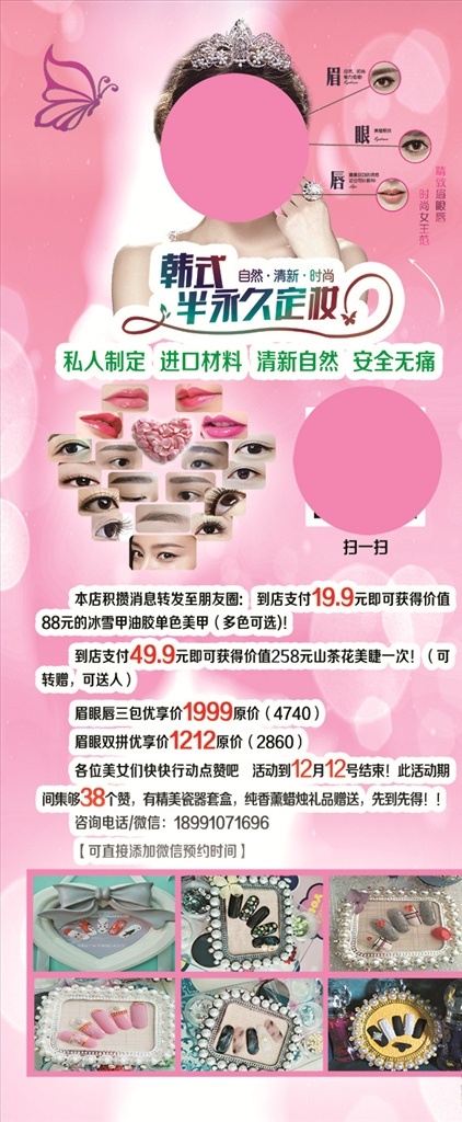 美甲美睫展架 美甲美睫 展架 粉色展架 半永久定妆 美甲