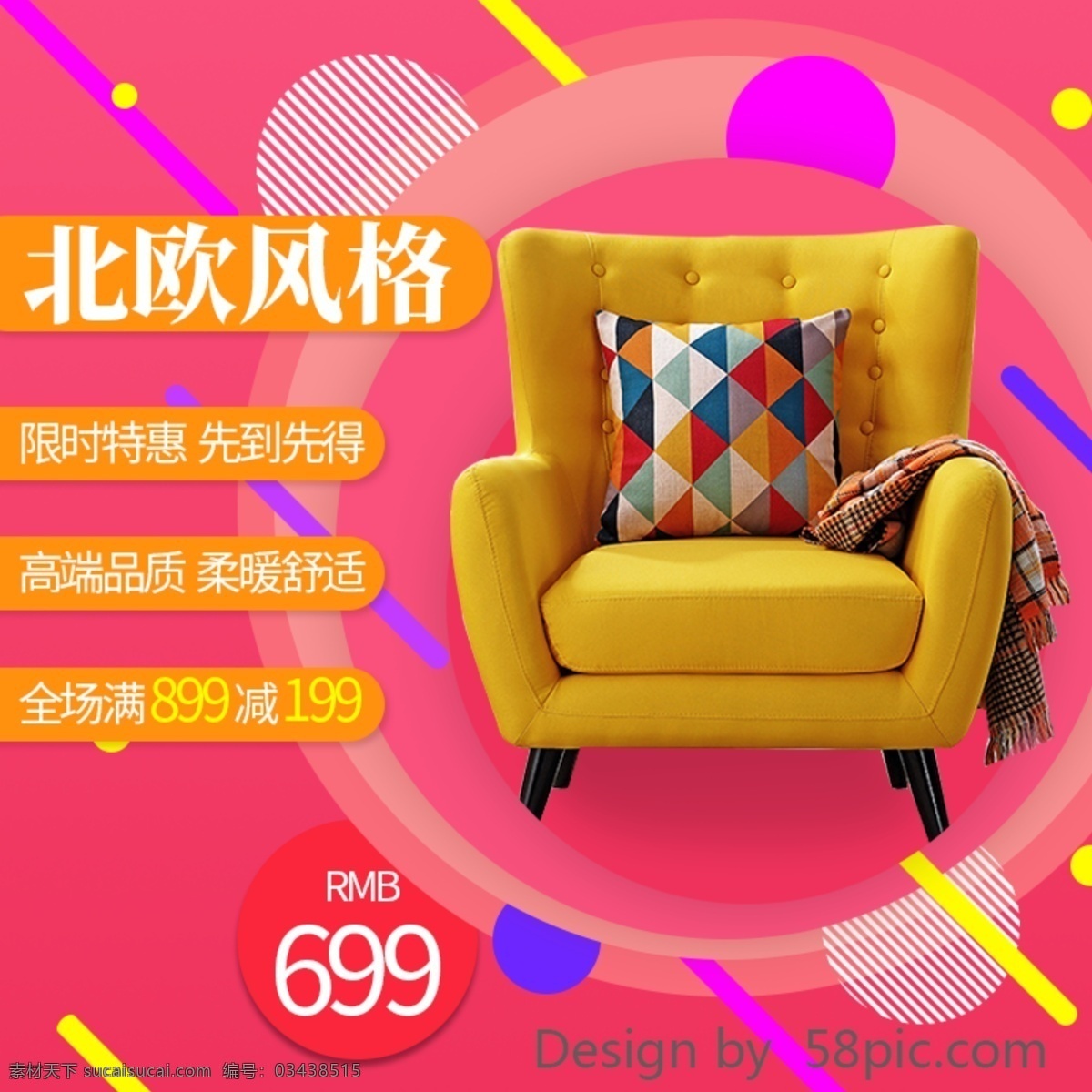 现代 时尚 沙发 电商 主 图 北欧 促销 电商主图 红色 可爱 满减 现代时尚 限时特惠