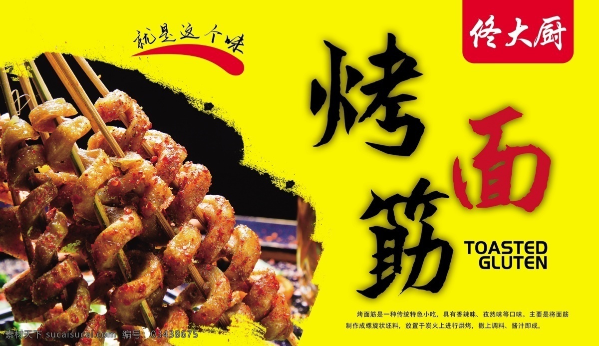 烤面筋灯箱 烤面筋挂画 烤面筋海报 烤面筋广告 烤面筋设计 烤面筋宣传 烤面筋促销 烤面筋图片 烤面筋背景 烤面筋素材 烤面筋喷绘 烤面筋展架 特色烤面筋 美味烤面筋 当地特色 烤面筋单页 烧烤 烤面筋外卖 烤面筋加盟 野外烧烤 烤面筋挂图 烧烤海报 烧烤传单 烧烤广告 烤面筋菜单 展板模板