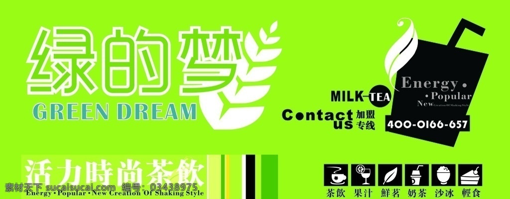 绿的梦标志 绿的梦 奶茶 标志 logo 绿的梦海报 活力时尚茶饮 茶馆 果汁 图标 沙冰 鲜茗 轻食