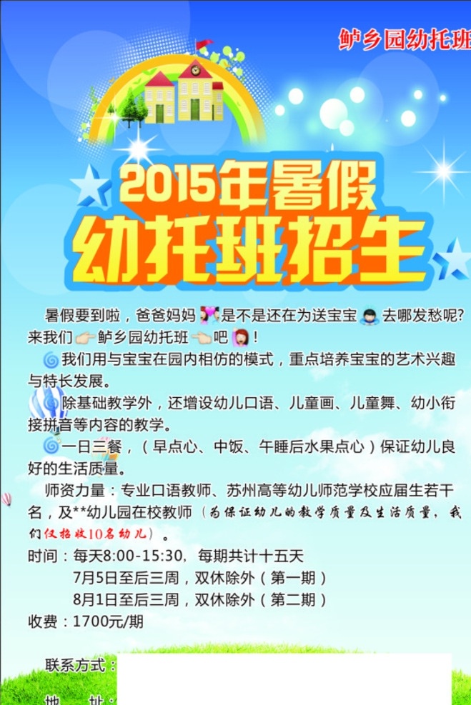 暑假 幼托 班 招生 幼托班单页 暑假招生单页 卡通招生单页 幼托班招生 卡通 dm 单 dm宣传单