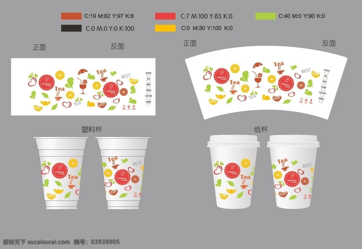 饮料杯 包装设计 包装 水果素材