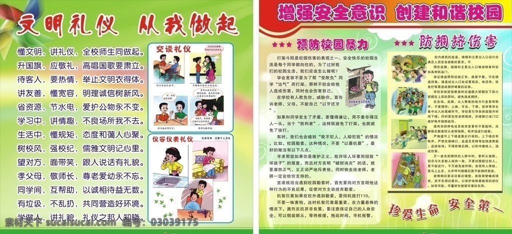 校园安全 校园安全常识 文明礼仪 个人卫生 预防校园暴力 防护拥挤 创建平安校园 文明礼仪漫画 矢量