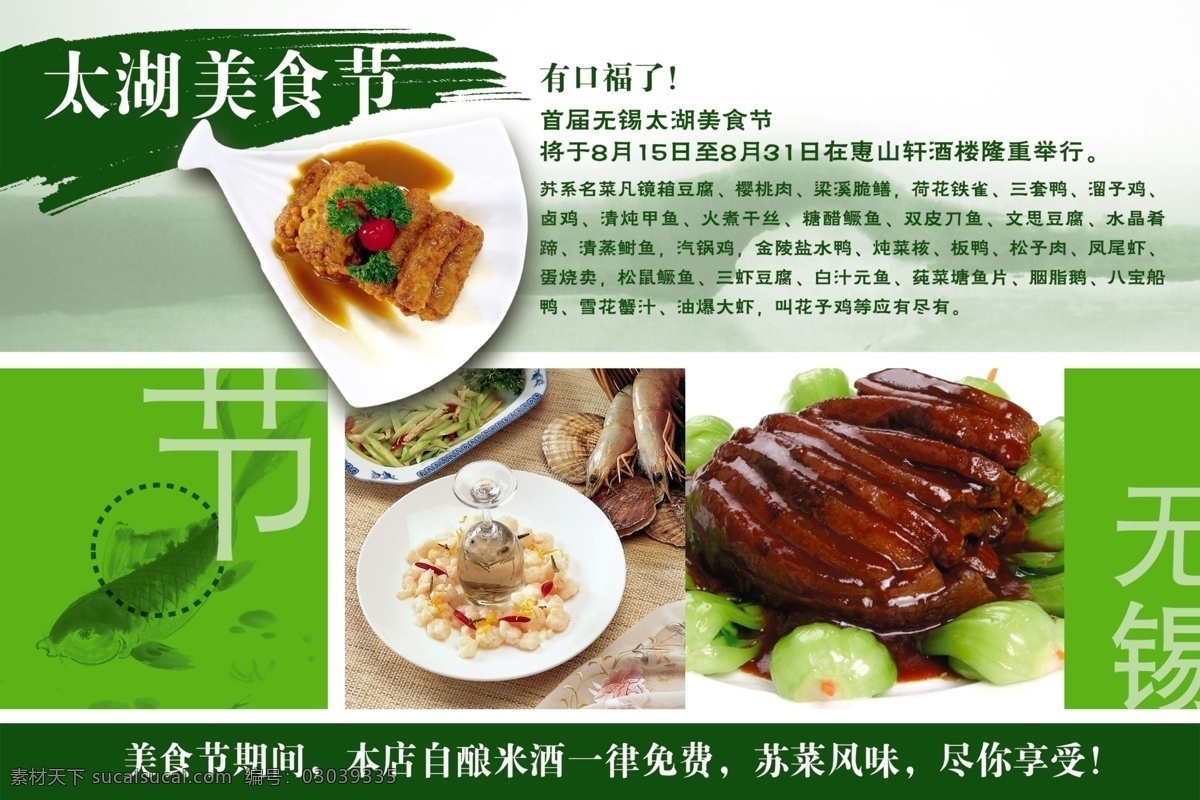 太湖美食节 苏菜 海报 无锡 虾 扇贝 菜品图片