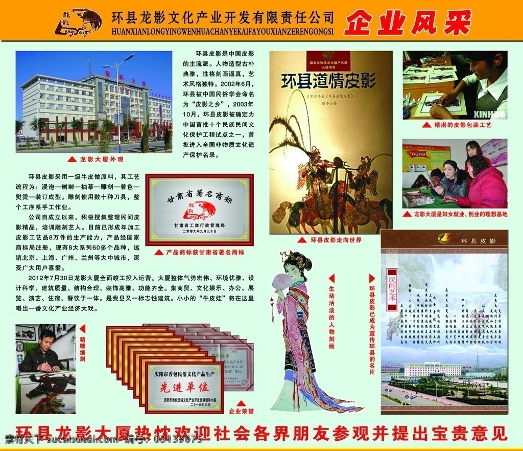 企业风采展板 展板素材 展板模板 背景素材 分层素材 广告设计模板 源文件