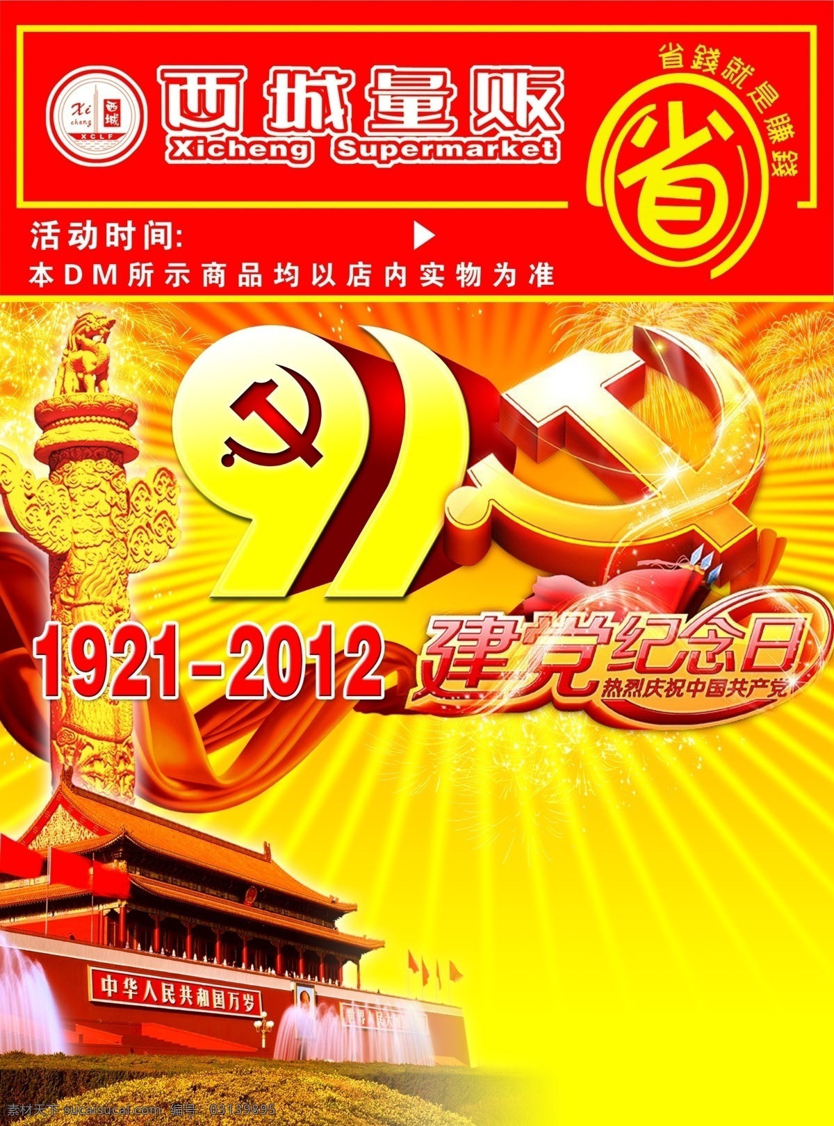 建党 节 封面 党微 高光 广告设计模板 红绸 华表 画册设计 天安门 源文件 建党节封面 顶边 底边 其他画册封面